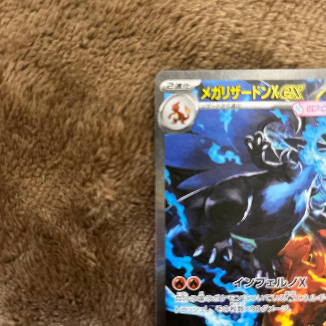 ポケモンカード　メガリザードンSAR
