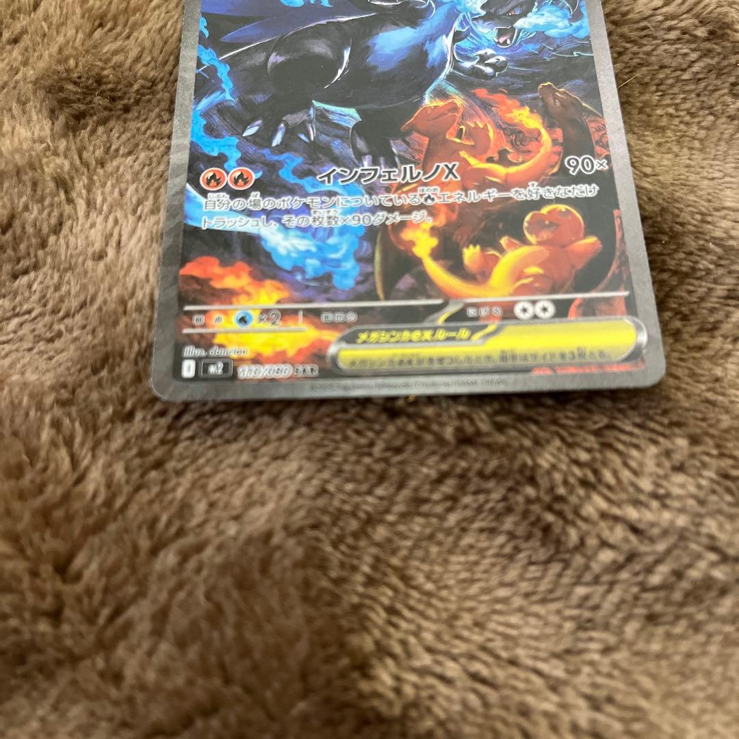 ポケモンカード　メガリザードンSAR