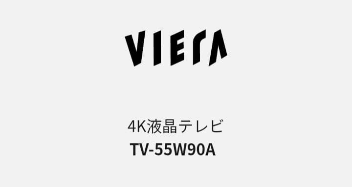 Panasonic 55インチ 4K液晶テレビ TV-55W90A