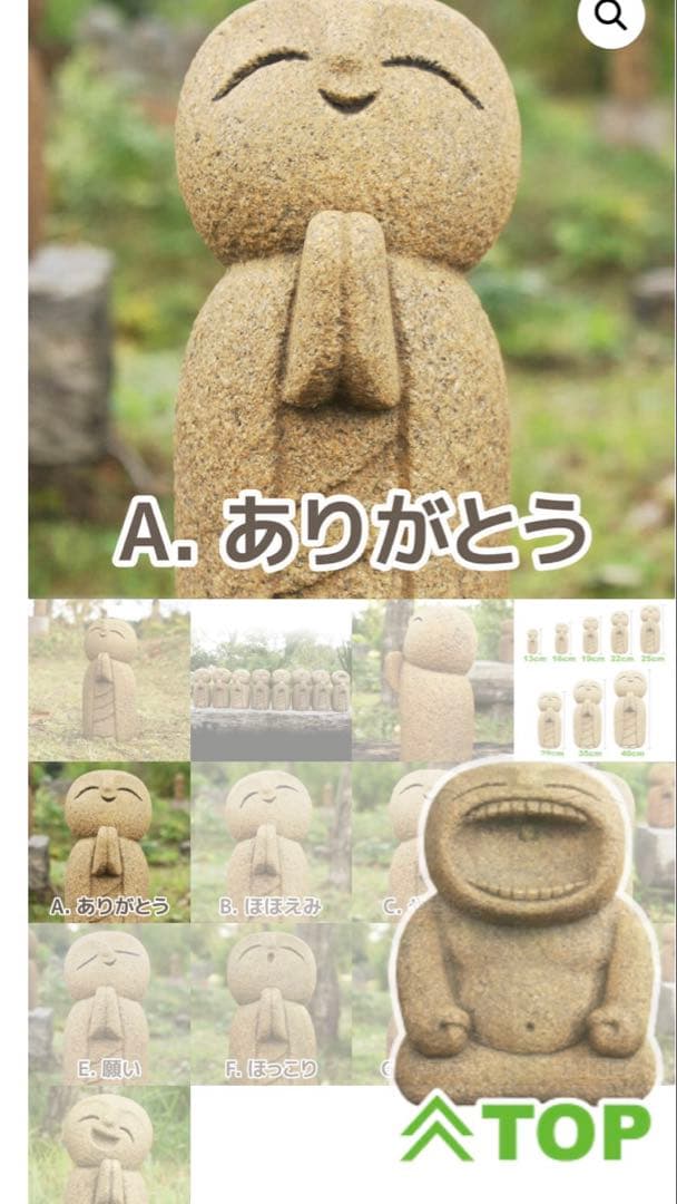 石神彫刻工房　石んこ地蔵　ありがとう　オブジェ