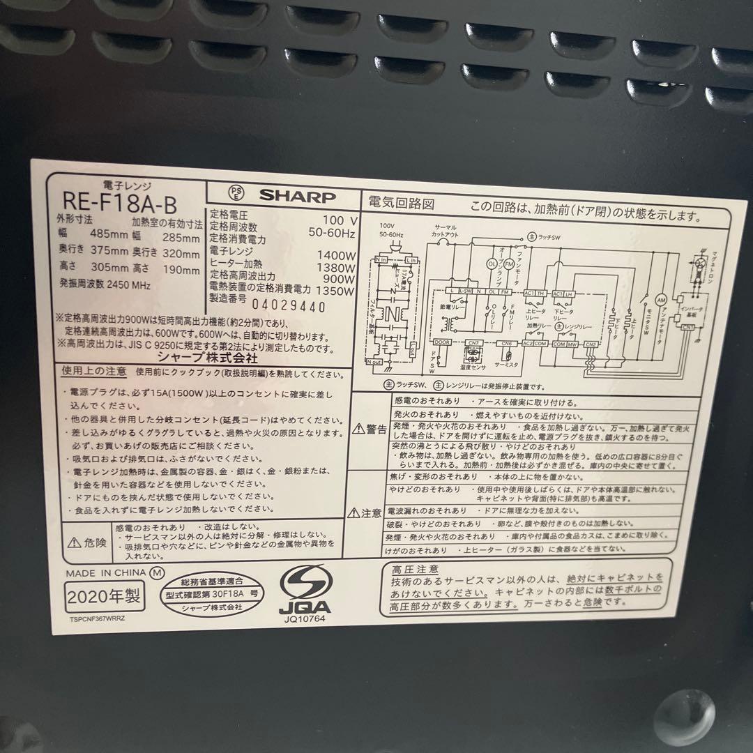 【即購入◎】SHARP オーブンレンジ ブラック RE-F18A 2020年製