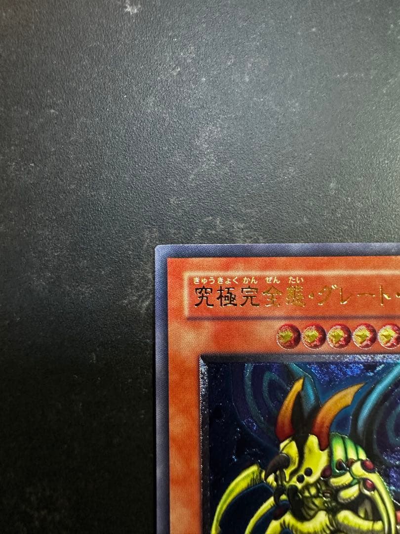 e*n様 究極完全態・グレート・モス レリーフ おまけレリーフ付き