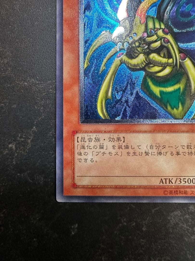 e*n様 究極完全態・グレート・モス レリーフ おまけレリーフ付き