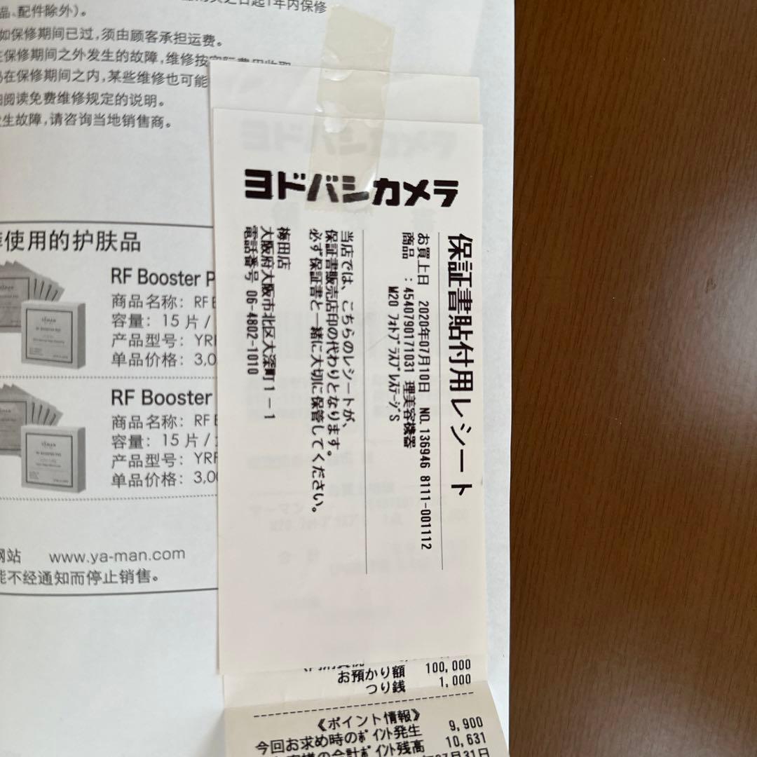 YAMAN M20 2020年7月にヨドバシカメラで購入