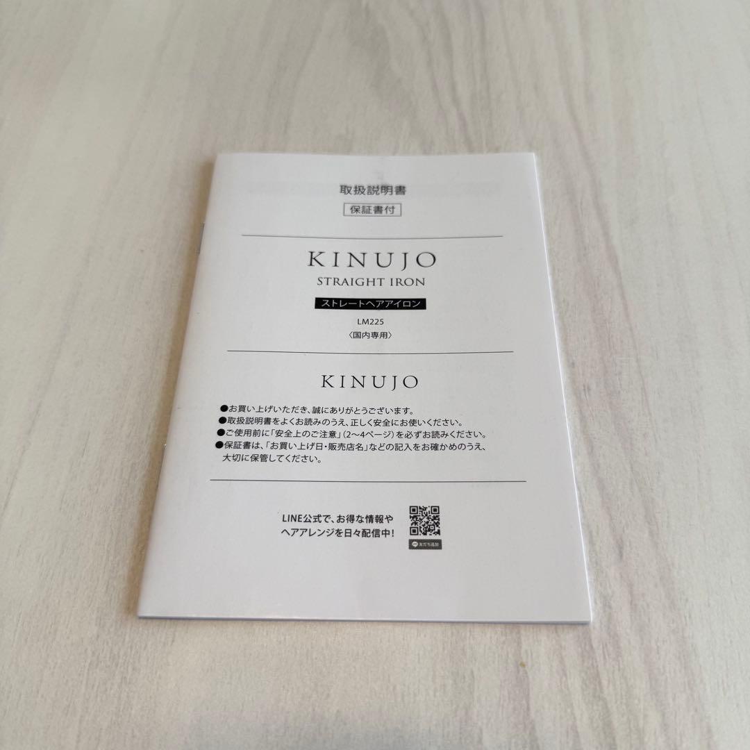 KINUJO ストレートヘアアイロン LM225 美品