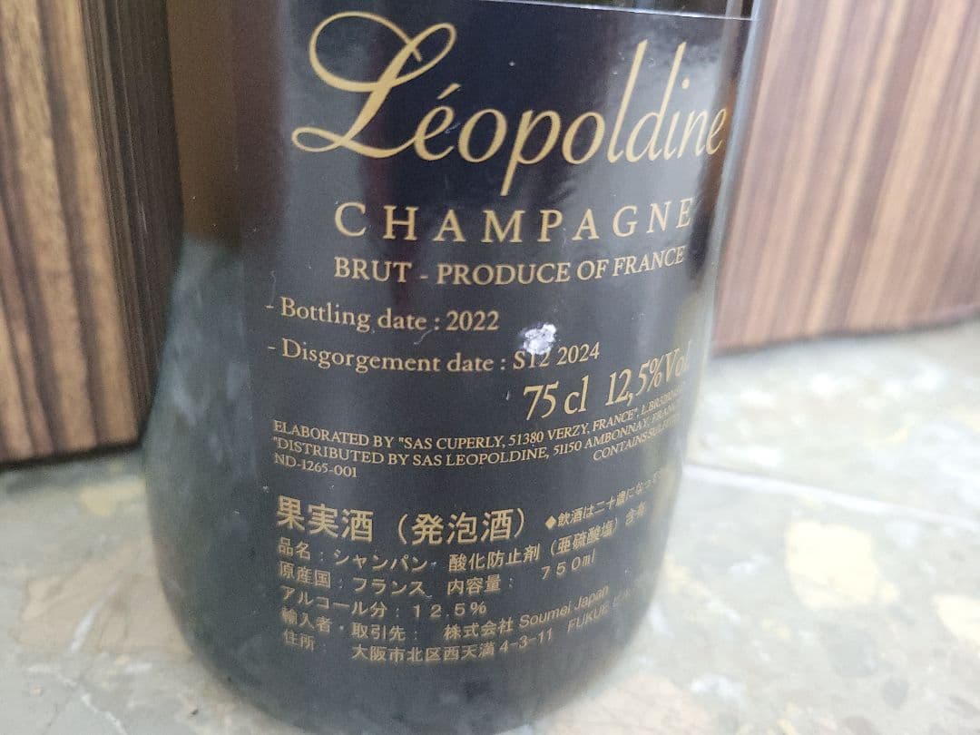 マスターNo.33専用【未開封】レオポルディーヌ ソウメイ ブリュット