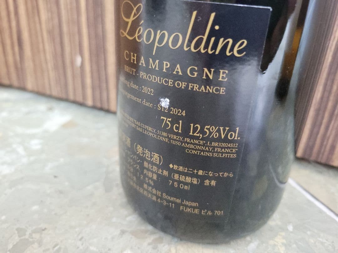 マスターNo.33専用【未開封】レオポルディーヌ ソウメイ ブリュット