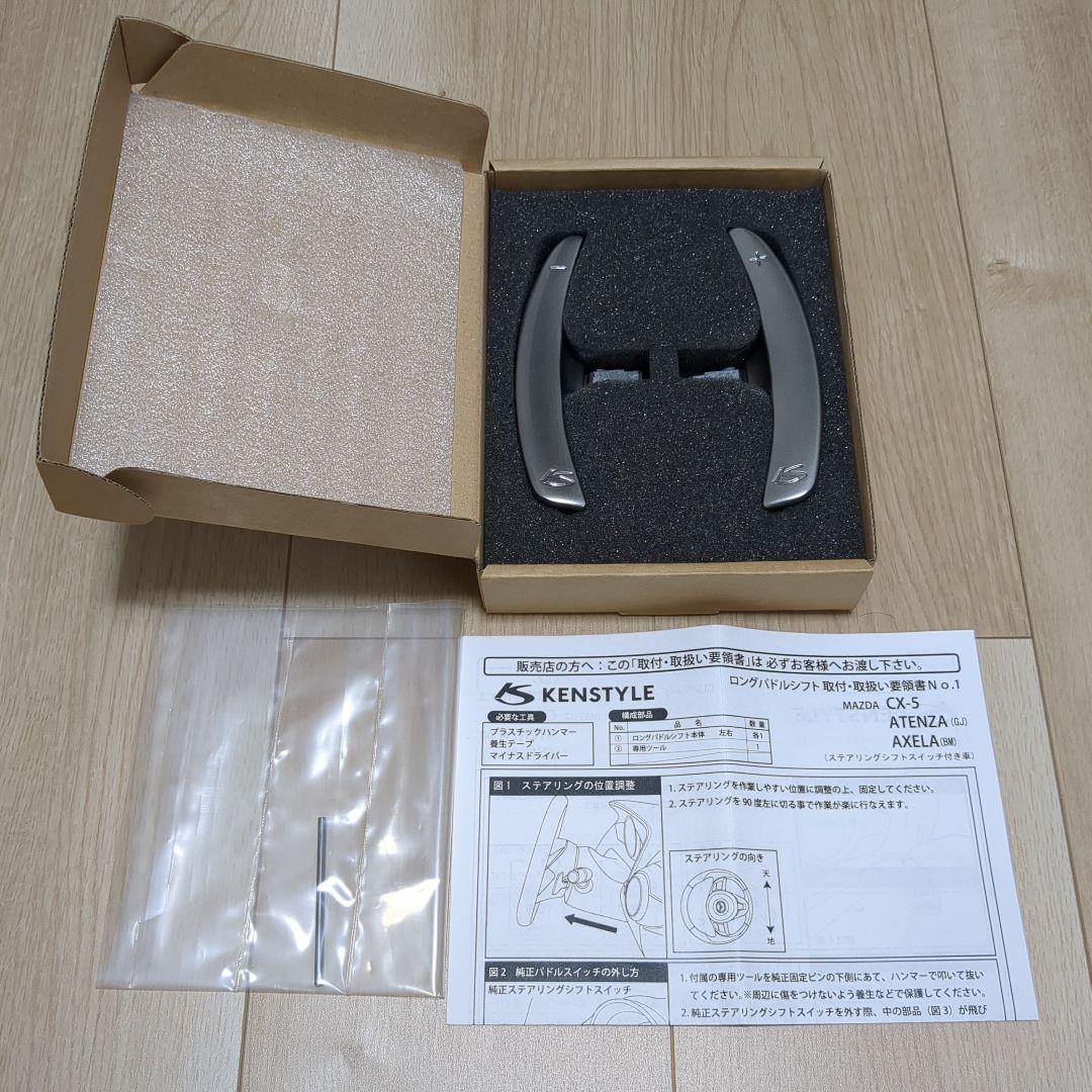 KENSTYLE ロングパドルシフト