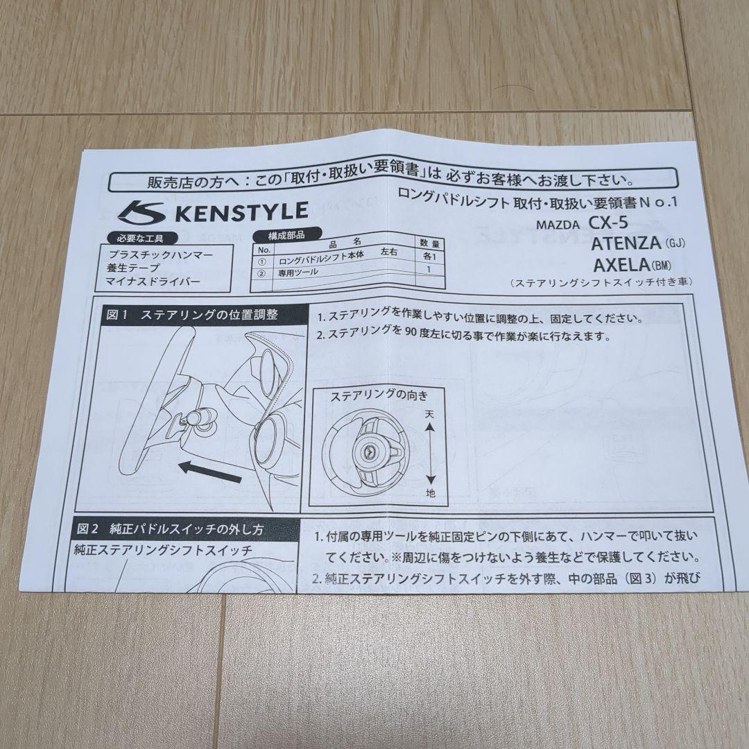 KENSTYLE ロングパドルシフト