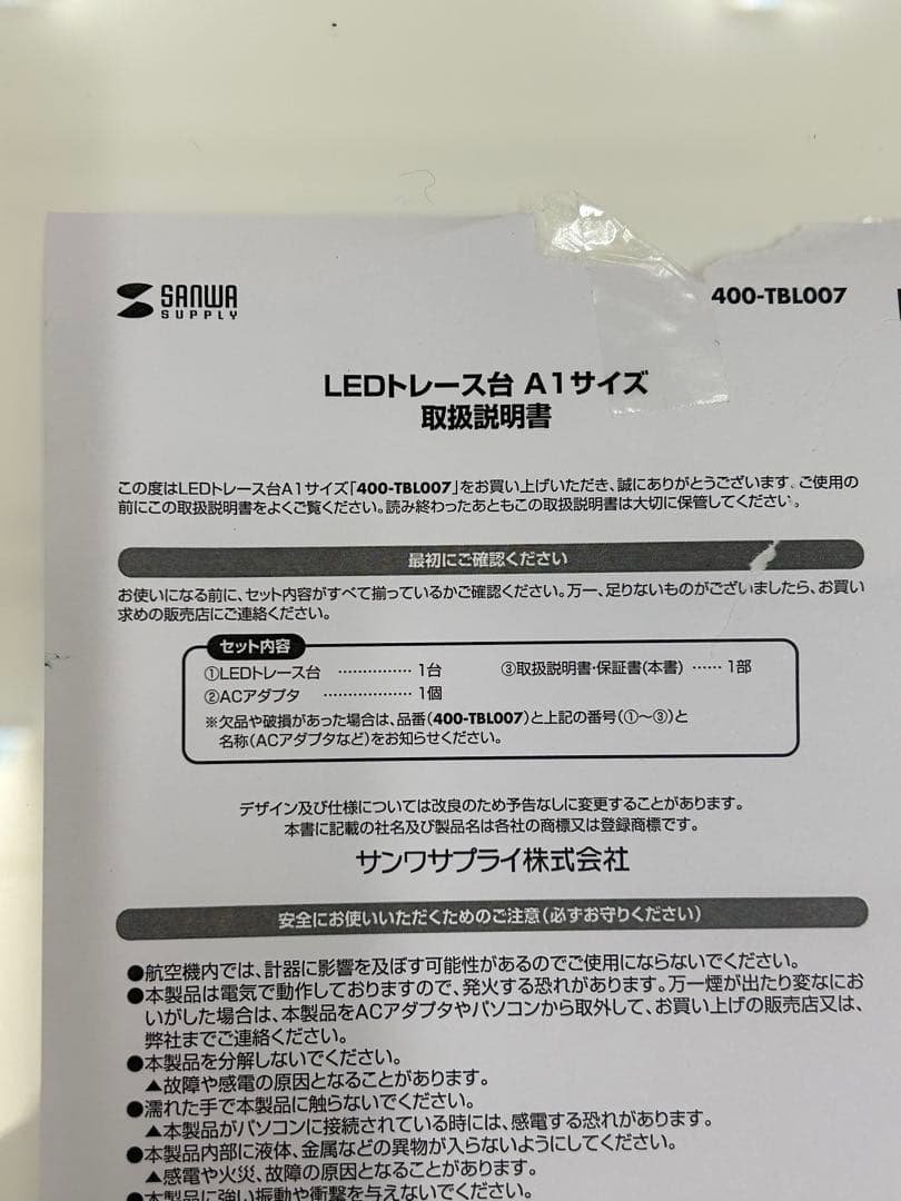 LEDトレース台　A1サイズ（サンワサプライ）