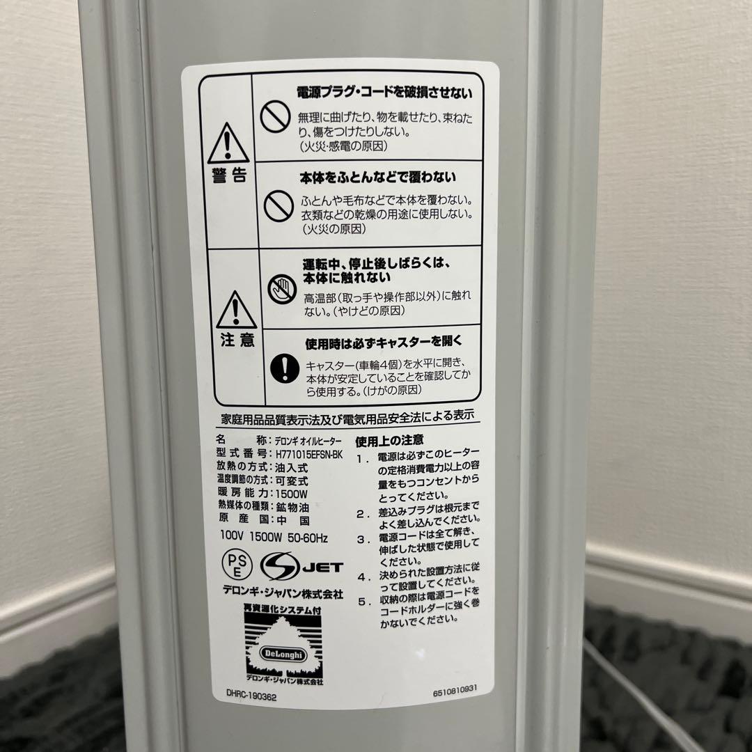 【極美品｜ほぼ未使用】デロンギ オイルヒーター H771015EFSN BK