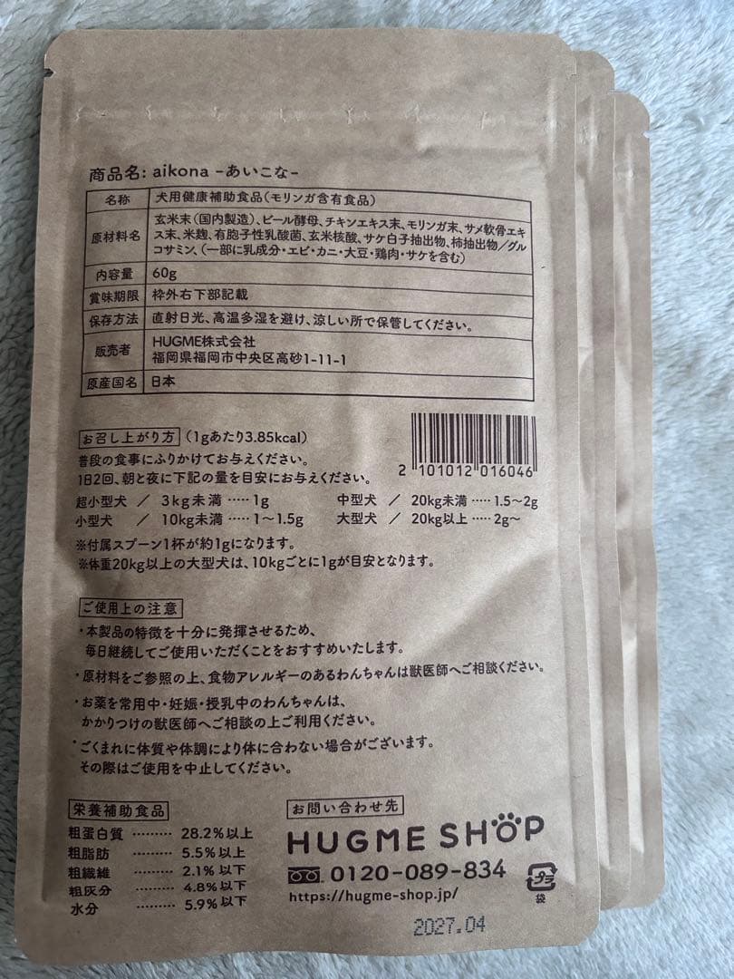 aikona アイコナ　犬用サプリメント　3袋