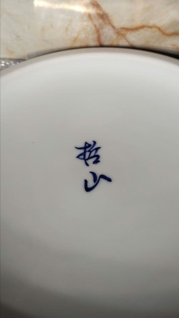 美品　有田焼 　傘立て　陶器　哲山作　染付　山水絵