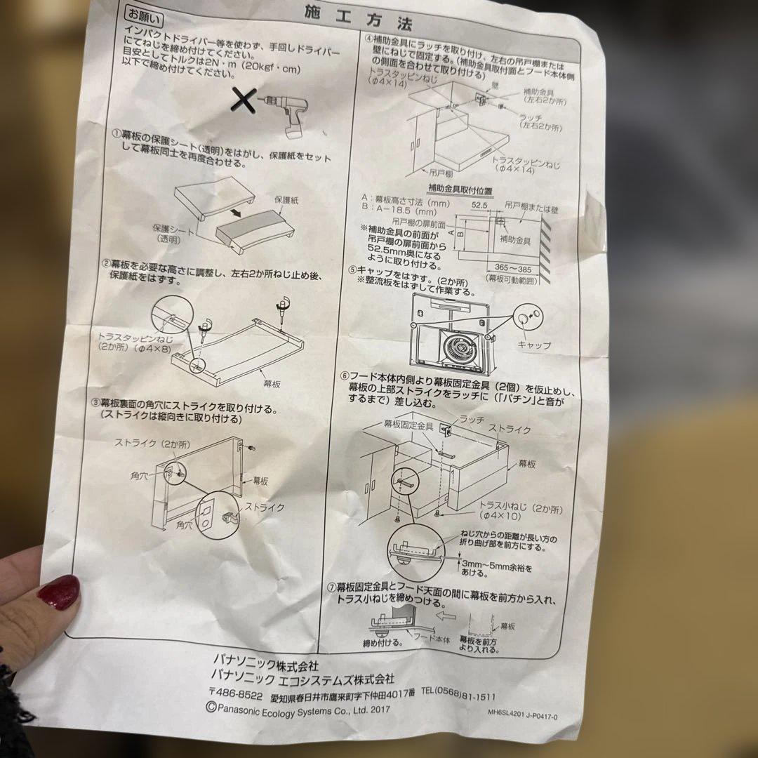 Panasonic 踏み込み厳禁 レンジフード用スライド板