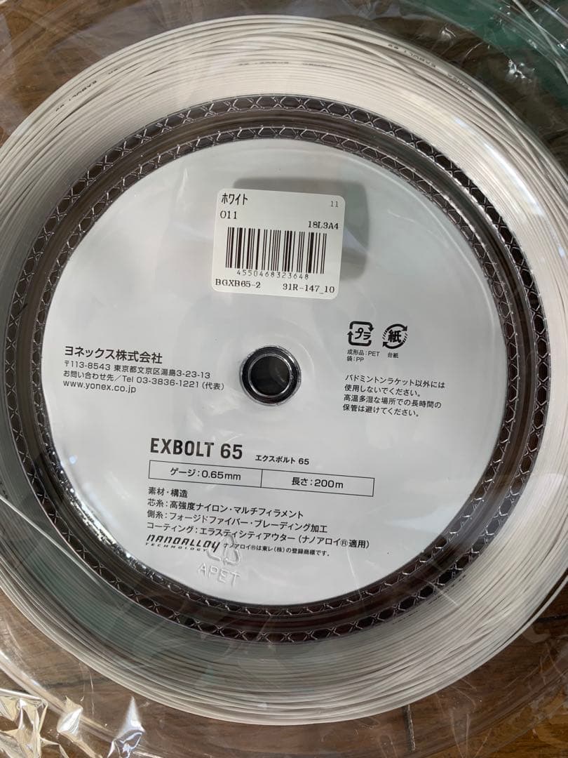 エクスボルト65 ロール