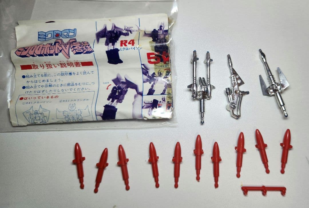 当時物　タカラ　ミクロマン　ミクロロボットV