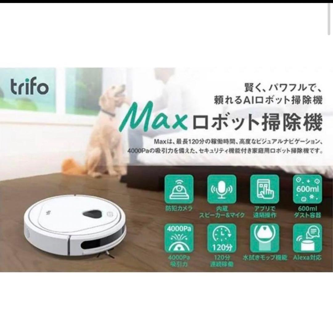 Trifo Maxホームサーベイランスロボットクリーナー＆モップ