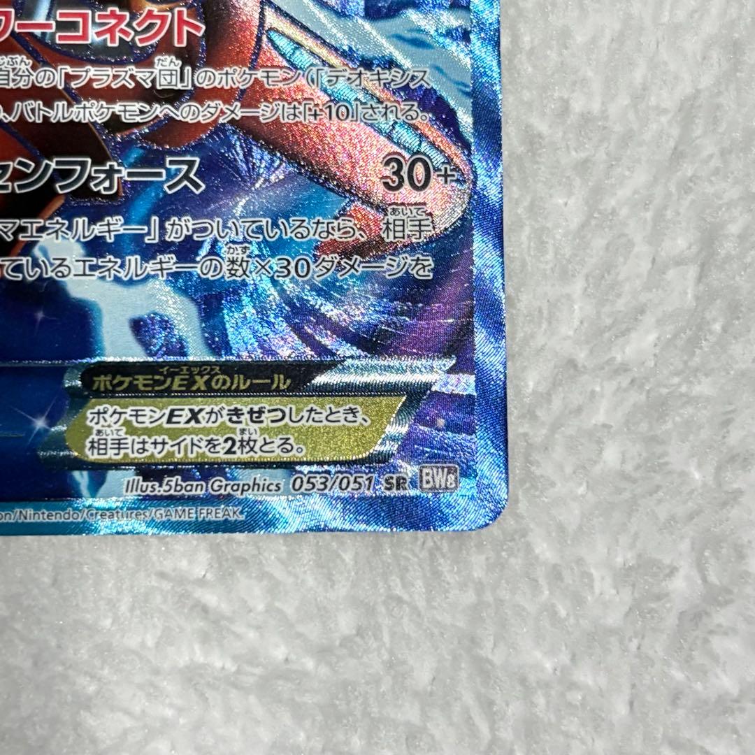 デオキシスEX SR BW8 ラセンフォース