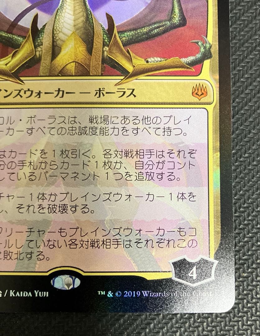 MTG 龍神、ニコル・ボーラス　部分光沢　FOIL 灯争大戦　日本語版限定絵