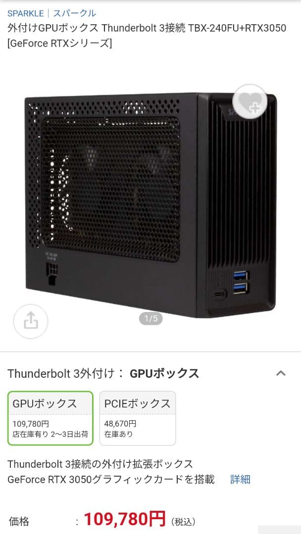 J*r様 TBX-240FU Thunderbolt GPUボックス RTX 3