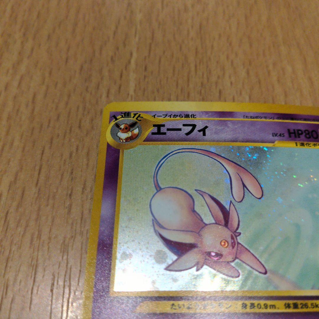 値下げ交渉歓迎　旧裏　エーフィ　渦巻　ホロ　美品　オリパアプリ 1等