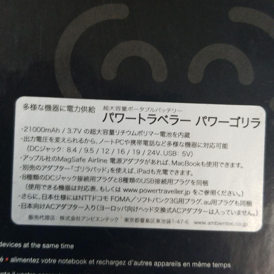 パワートラベラー パワーゴリラ