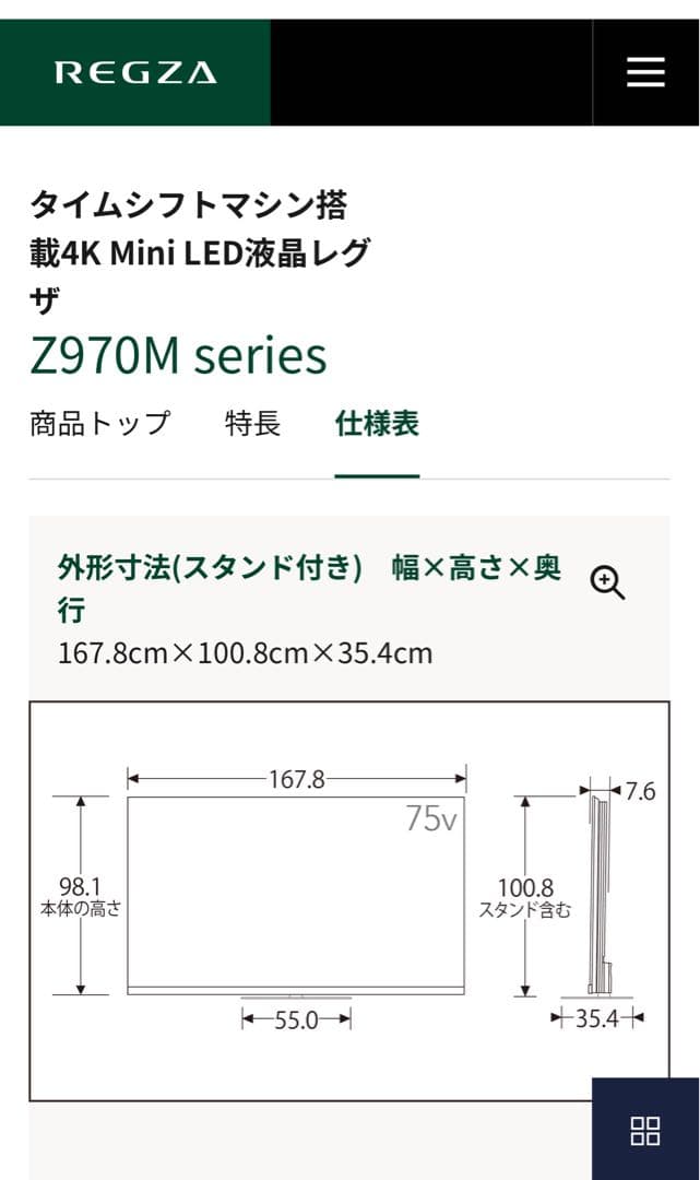 東芝 REGZA 75Z970M 75インチ 2023年製 4K 液晶テレビ