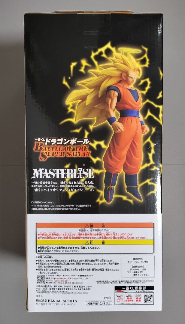 一番くじ　ドラゴンボール　A賞　孫悟空スーパーサイヤ人3 フィギュア