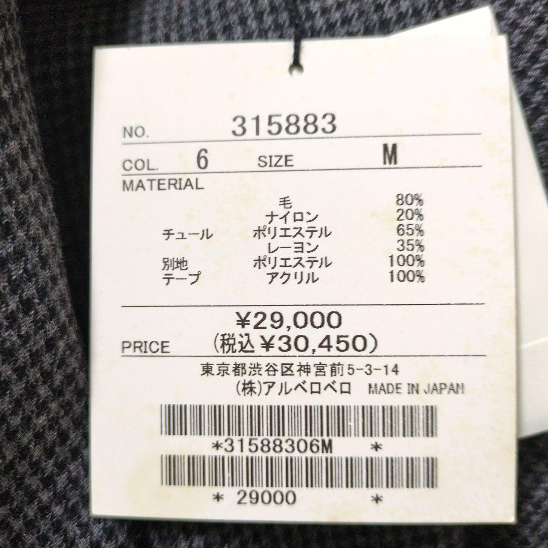 アルベロベロ新品♥️ビジュビーズが素敵ジャンパースカートゆったり定価30450円