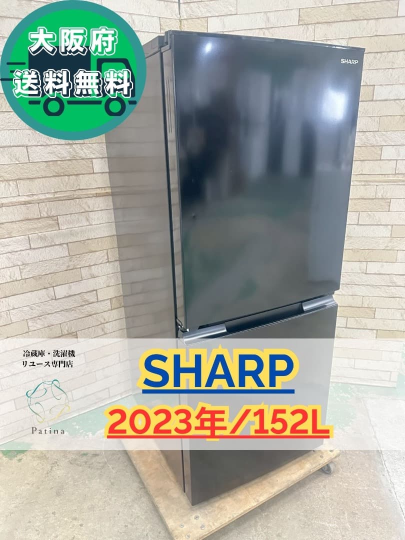 大阪送料無料★3か月保障★冷蔵庫★2023年★SJ-15E3-B★R-193