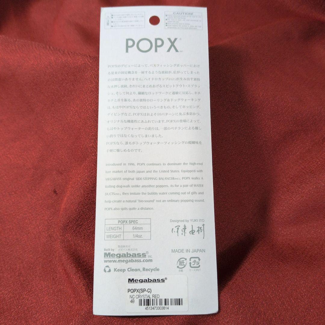 メガバス ポップx㊲ 25th極 NCフルセット popx ポップエックス 限定