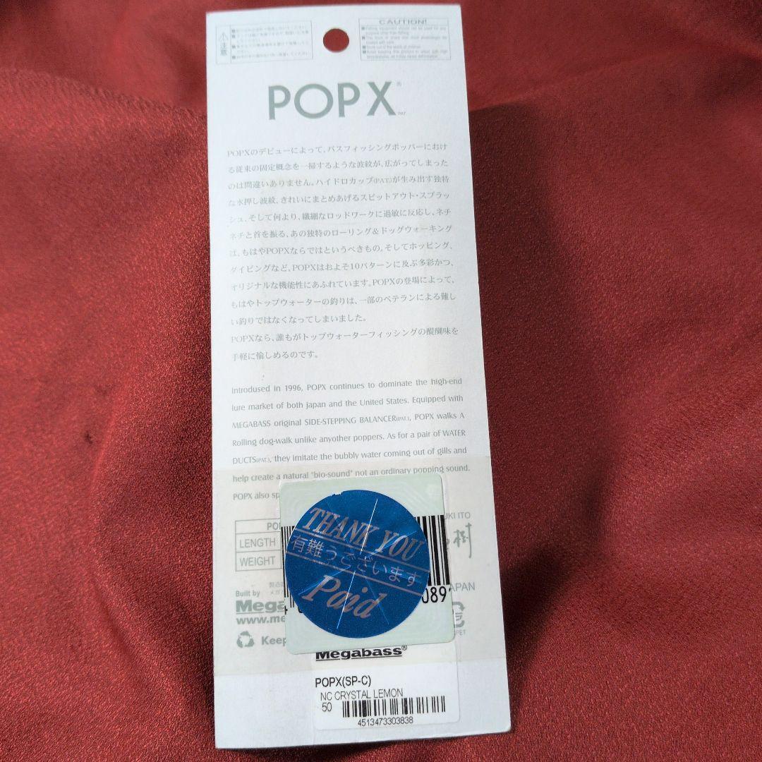 メガバス ポップx㊲ 25th極 NCフルセット popx ポップエックス 限定