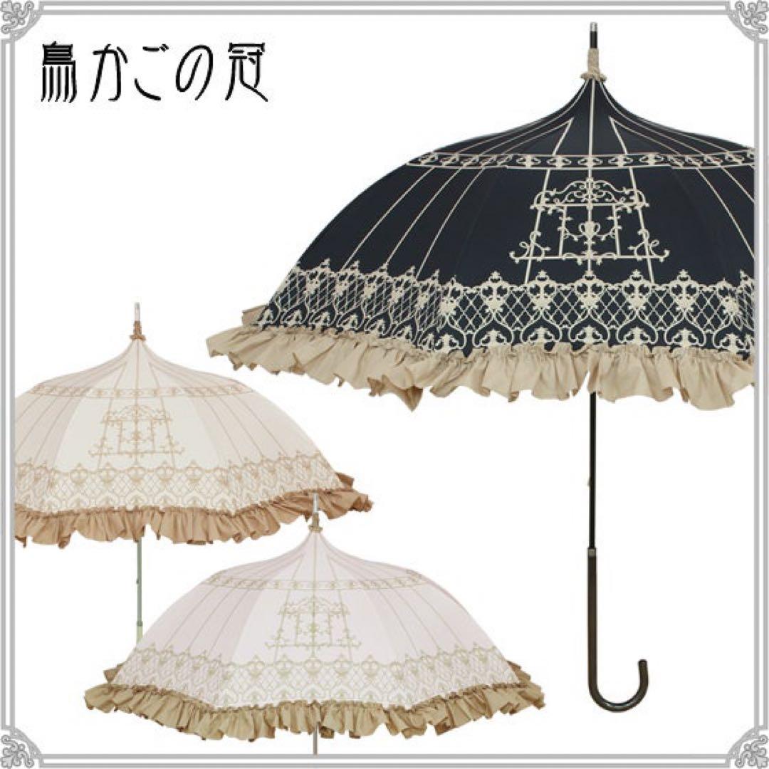 今井キラ×Lumiebre コラボ傘『鳥かごの冠』　黒　ブラック　日傘