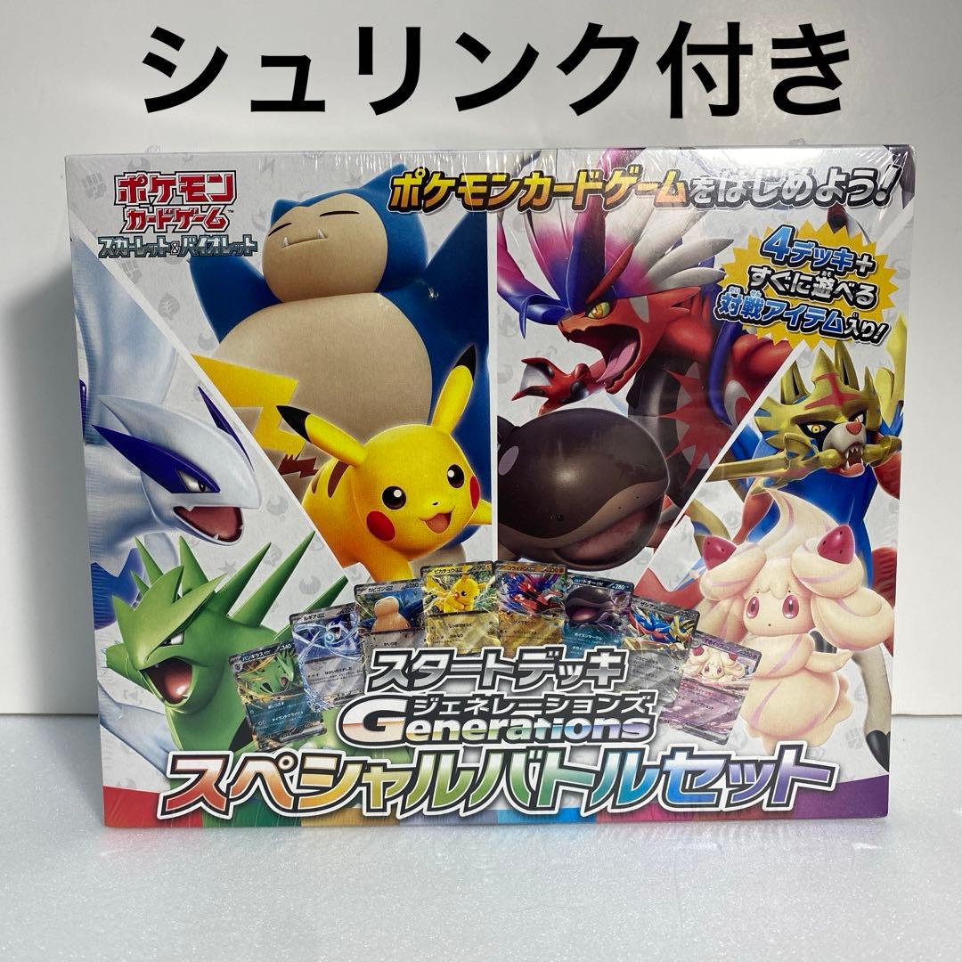 スタートデッキジェネレーションズ　スペシャルバトルセット　未開封　シュリンク付き