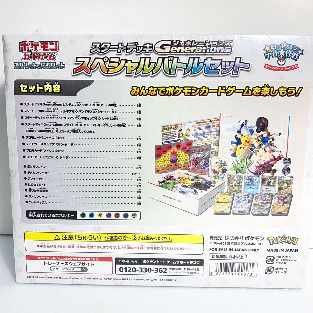 スタートデッキジェネレーションズ　スペシャルバトルセット　未開封　シュリンク付き