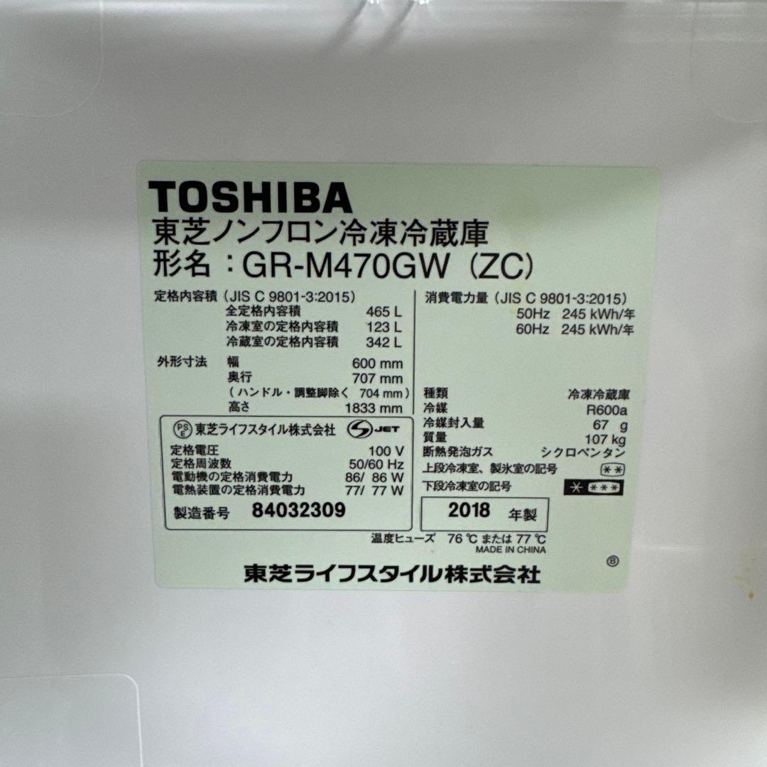 TOSHIBA GR-M470GW 冷蔵庫 465L 2018年製