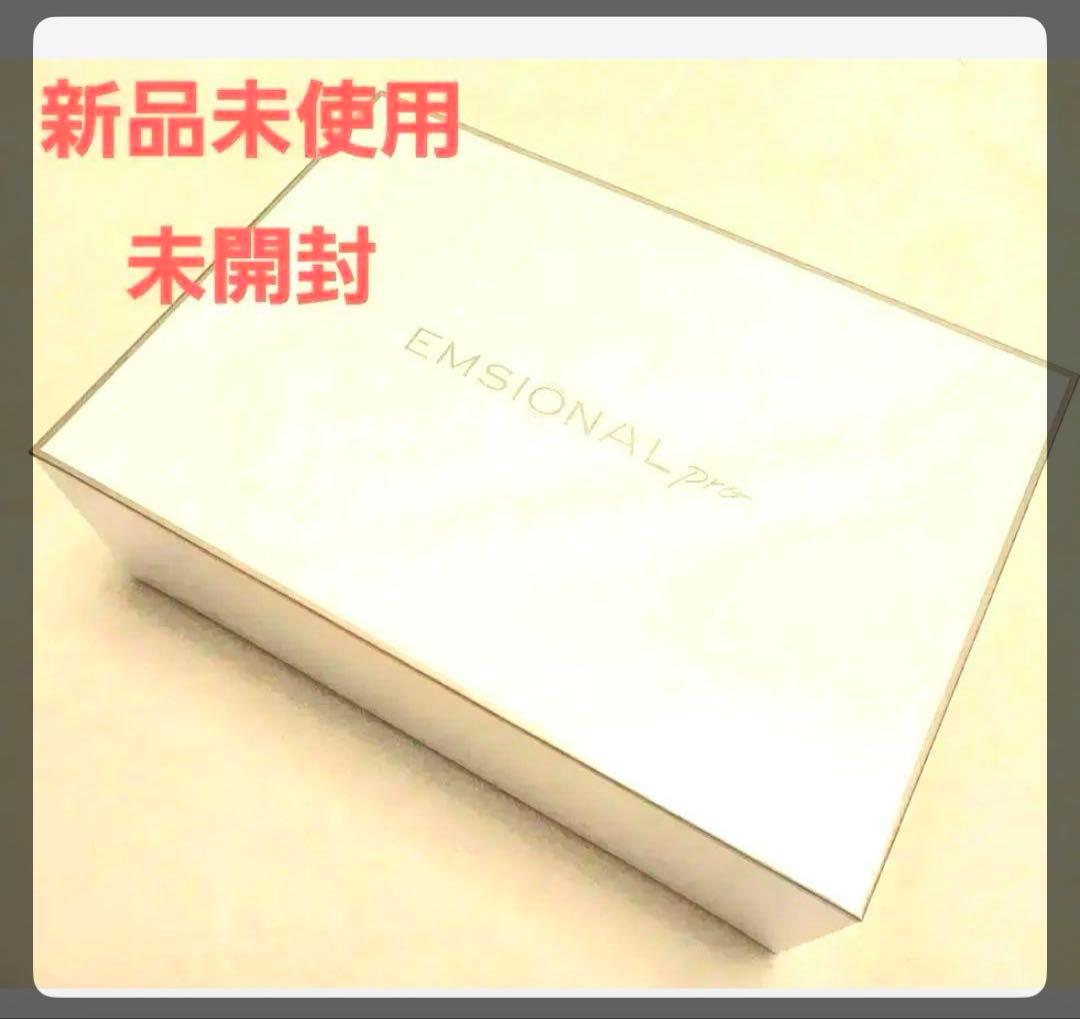 早いもの勝ち！新品未使用、未開封 エモーショナルプロ一式