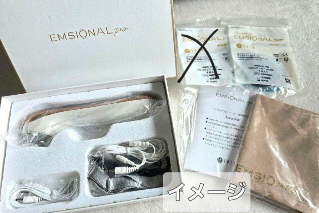 早いもの勝ち！新品未使用、未開封 エモーショナルプロ一式