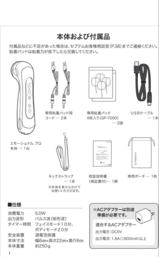 早いもの勝ち！新品未使用、未開封 エモーショナルプロ一式