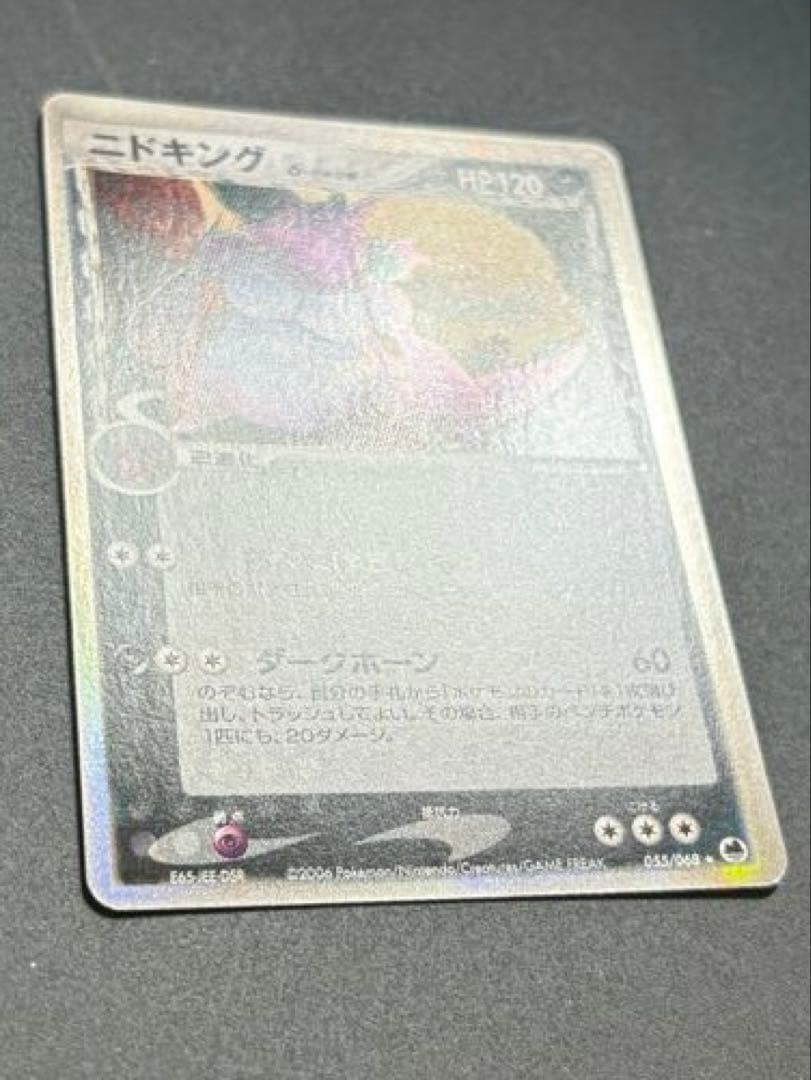 【良品】ニドキング デルタ種 δ ポケカ ポケモンカード