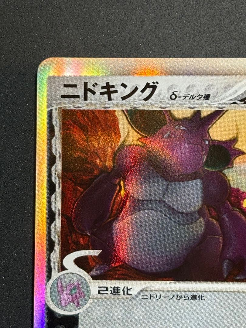 【良品】ニドキング デルタ種 δ ポケカ ポケモンカード
