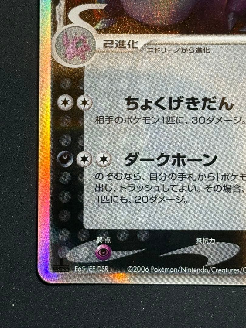 【良品】ニドキング デルタ種 δ ポケカ ポケモンカード