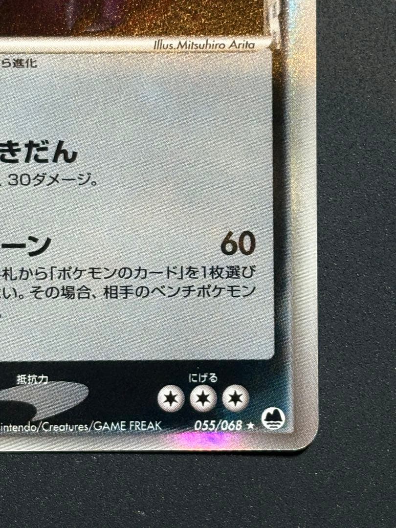 【良品】ニドキング デルタ種 δ ポケカ ポケモンカード