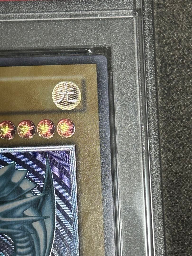 PSA9 微青艶　青眼の白龍 レリーフ　ブルーアイズホワイトドラゴン