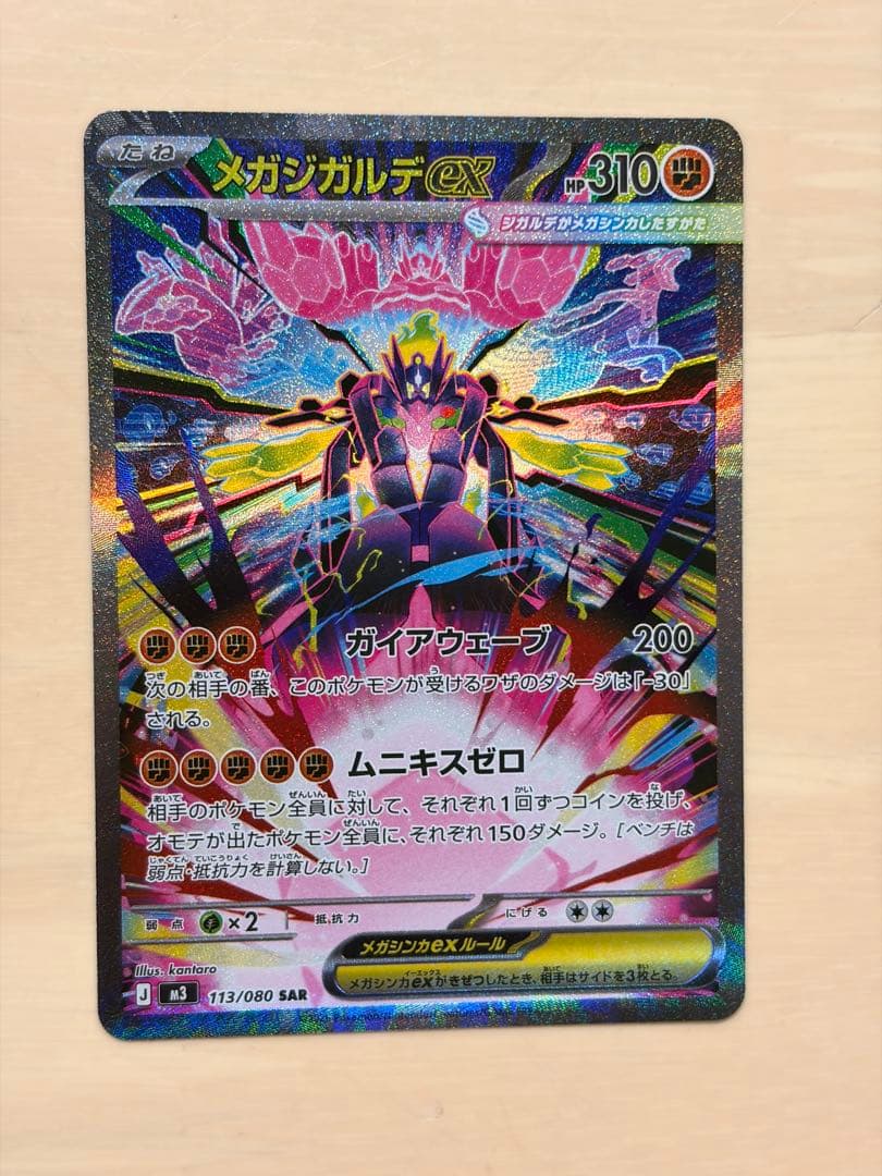 ポケモンカード メガスターミーex sar メガジガルデex sar セット