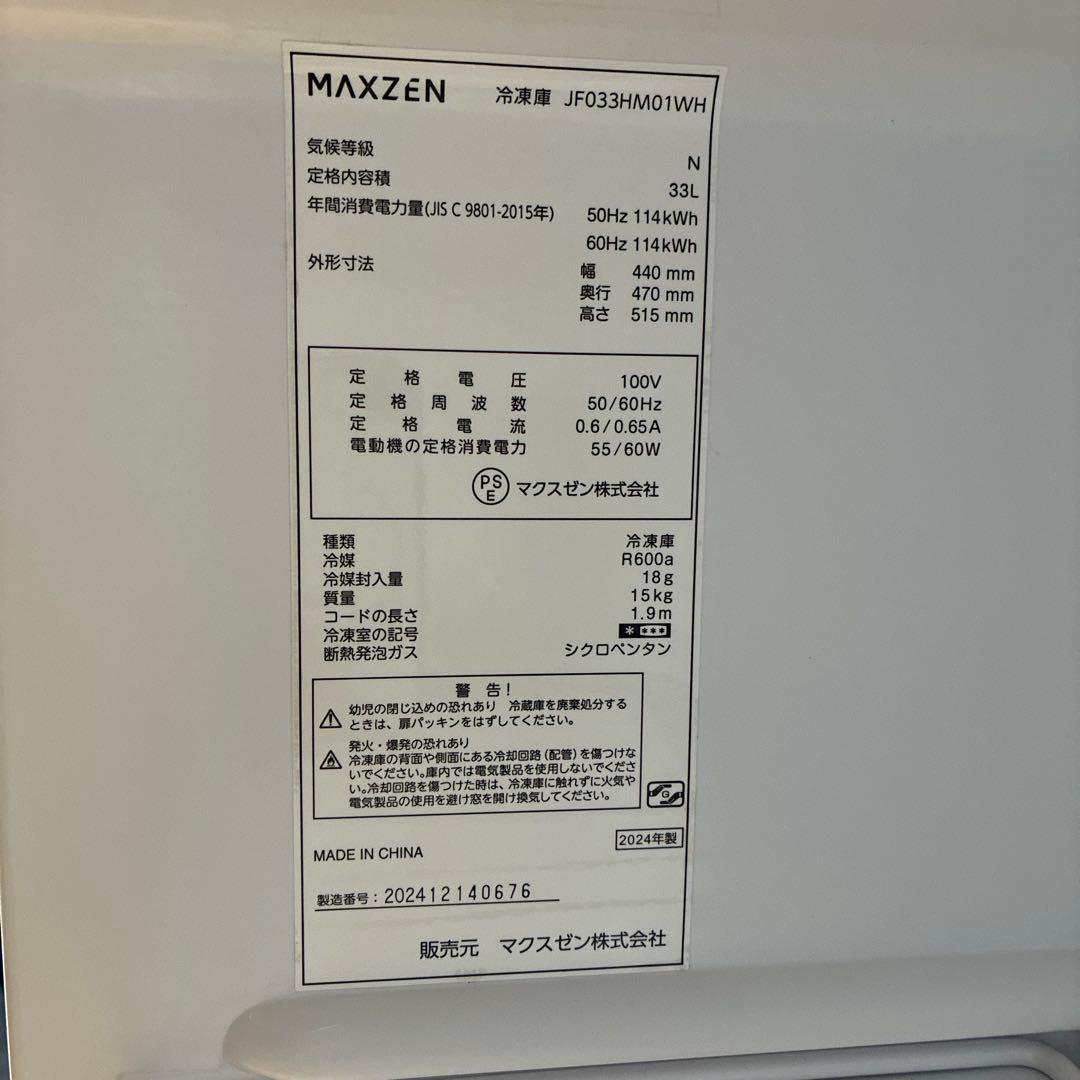 Shi☆美品！家庭用冷凍庫JF033HM01WH