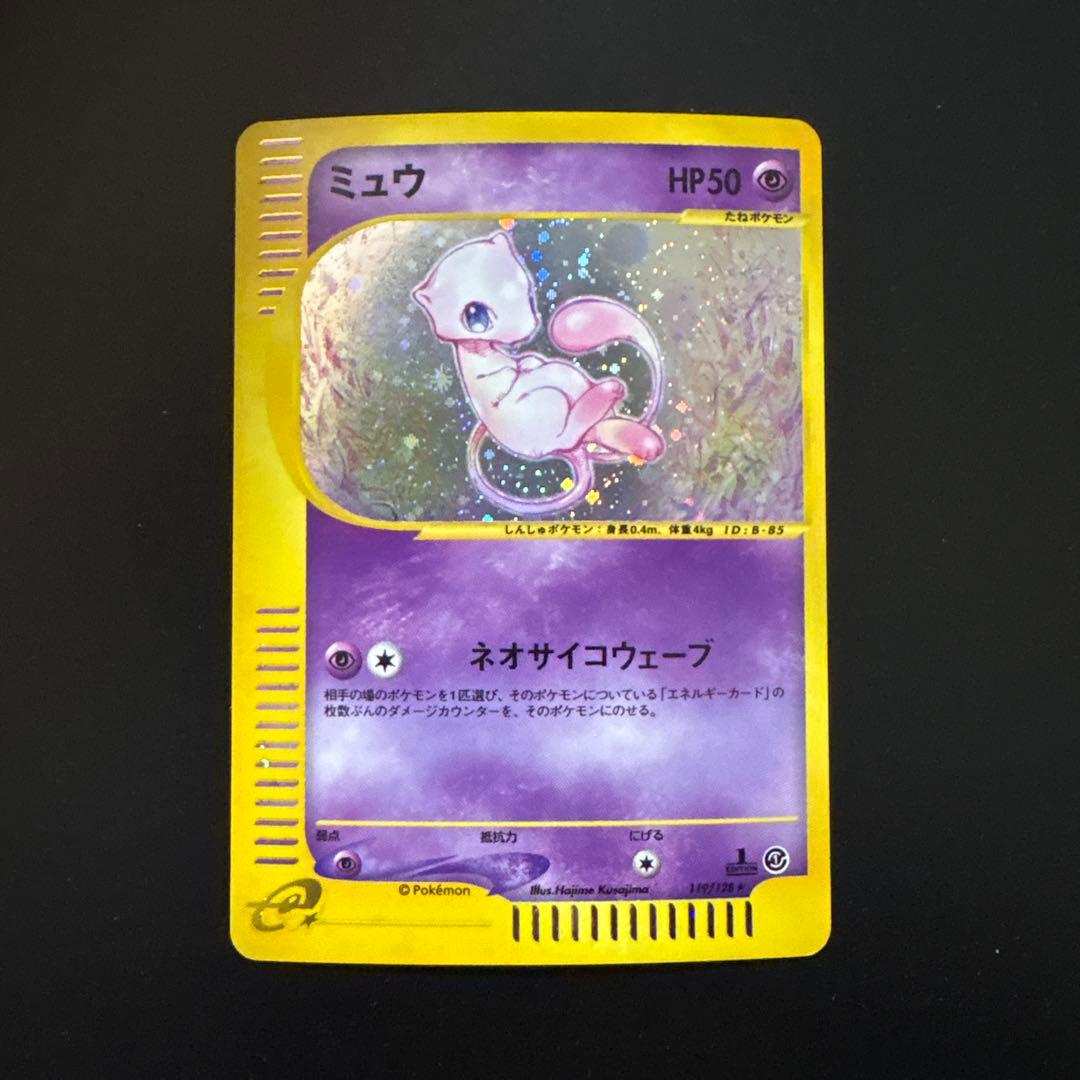 ミュウ　ネオサイコウェーブ