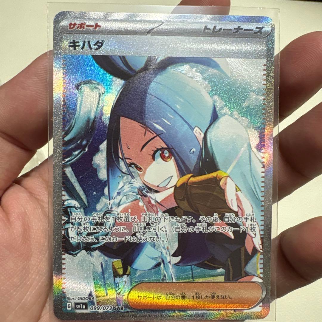 キハダ SAR SV1a トリプレットビート 099/073