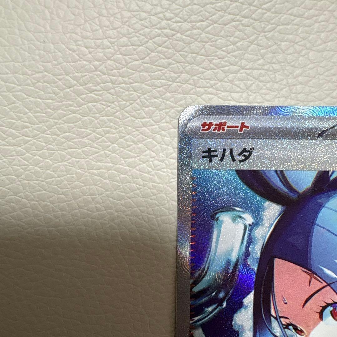 キハダ SAR SV1a トリプレットビート 099/073