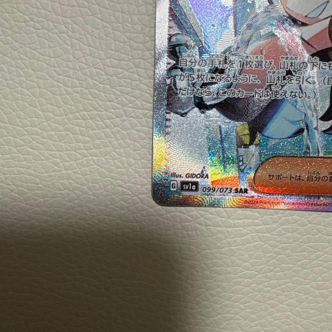 キハダ SAR SV1a トリプレットビート 099/073